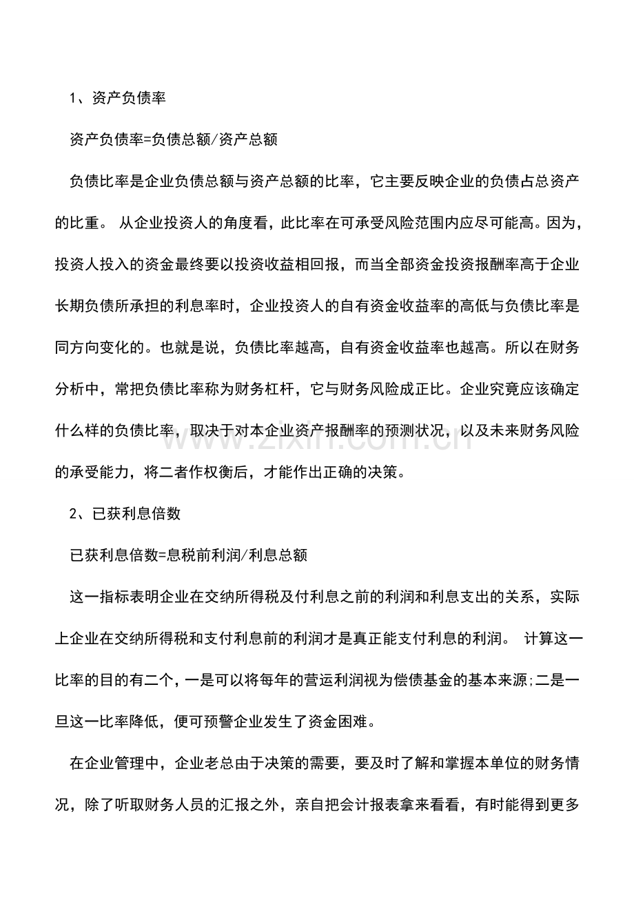 会计实务：每月必看的财务指标有哪些.doc_第3页