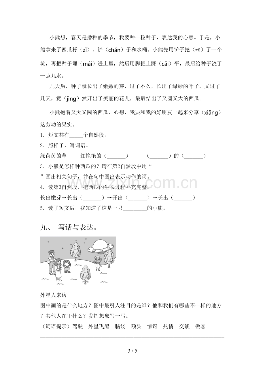 2023年人教版二年级《语文下册》期末试卷及答案【通用】.doc_第3页