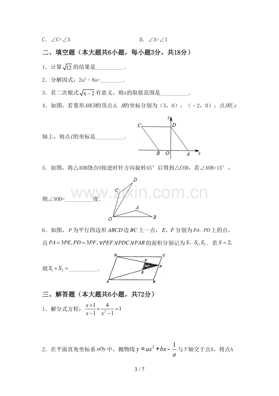 人教版九年级数学下册期中考试卷及答案1套.doc_第3页