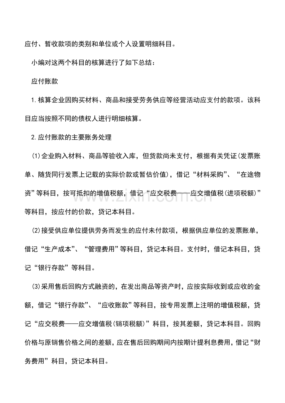 会计实务：应付账款和其他应付款-懵逼的不止你一个!.doc_第2页