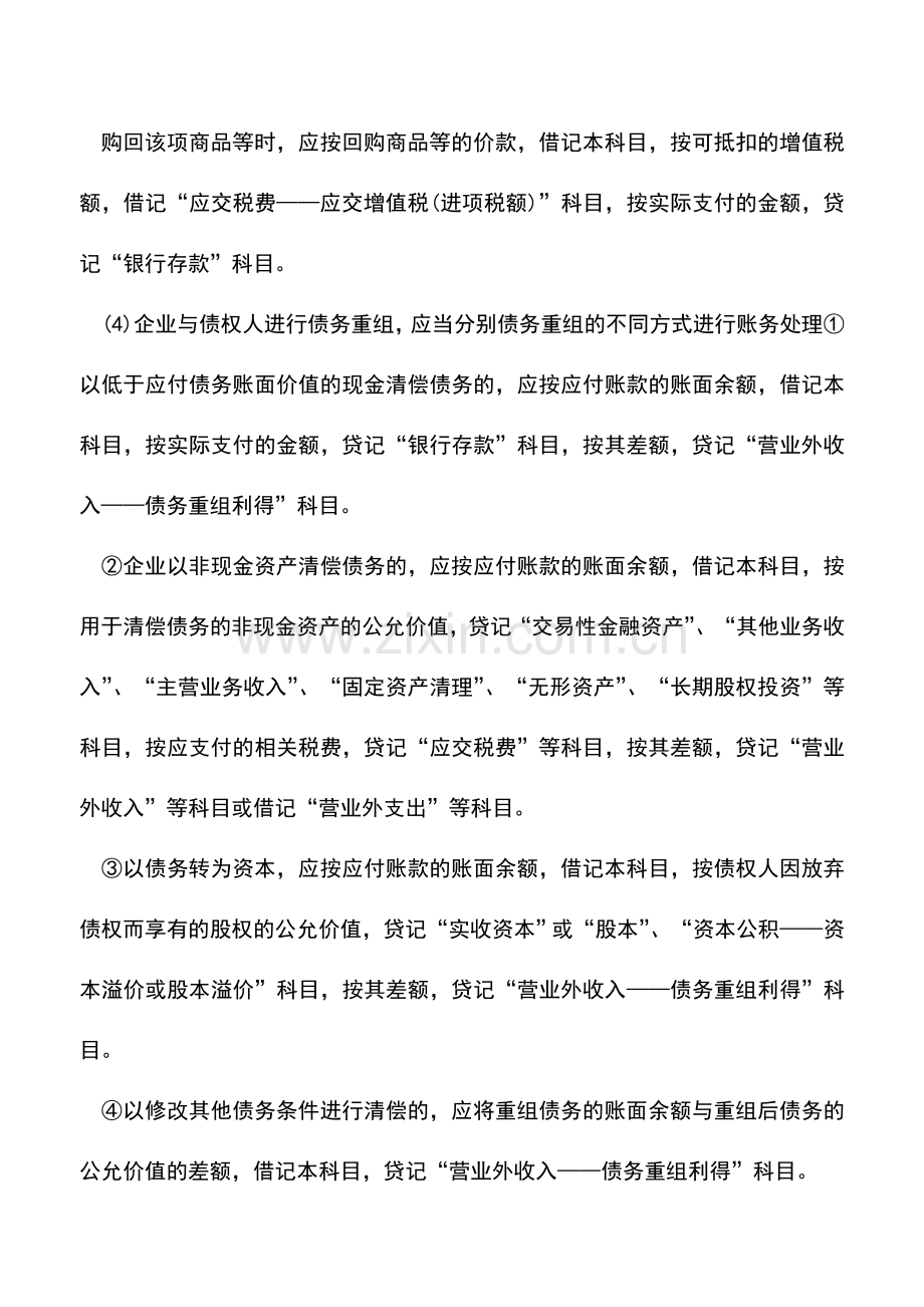 会计实务：应付账款和其他应付款-懵逼的不止你一个!.doc_第3页