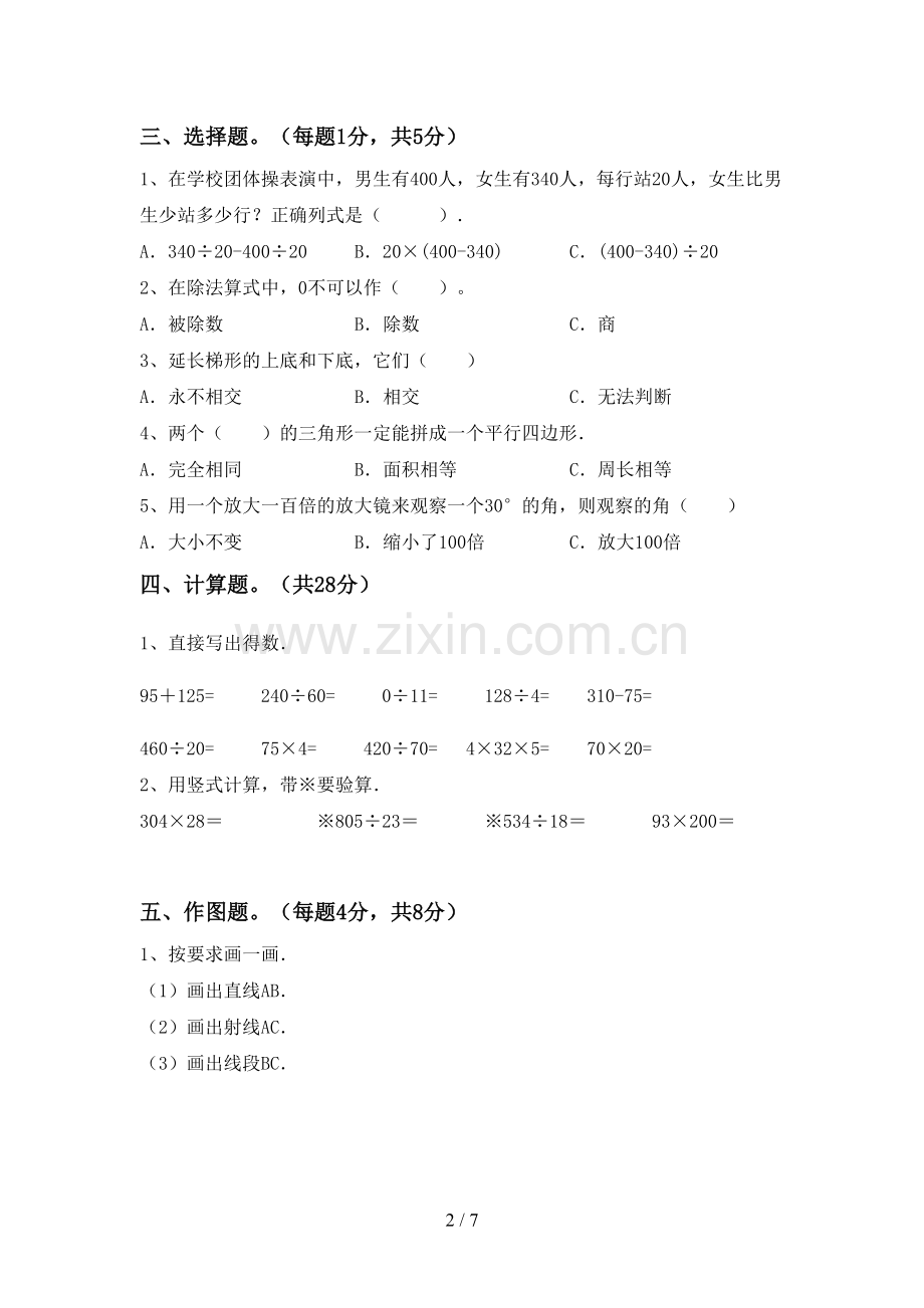 新部编版四年级数学下册期中考试卷(真题).doc_第2页