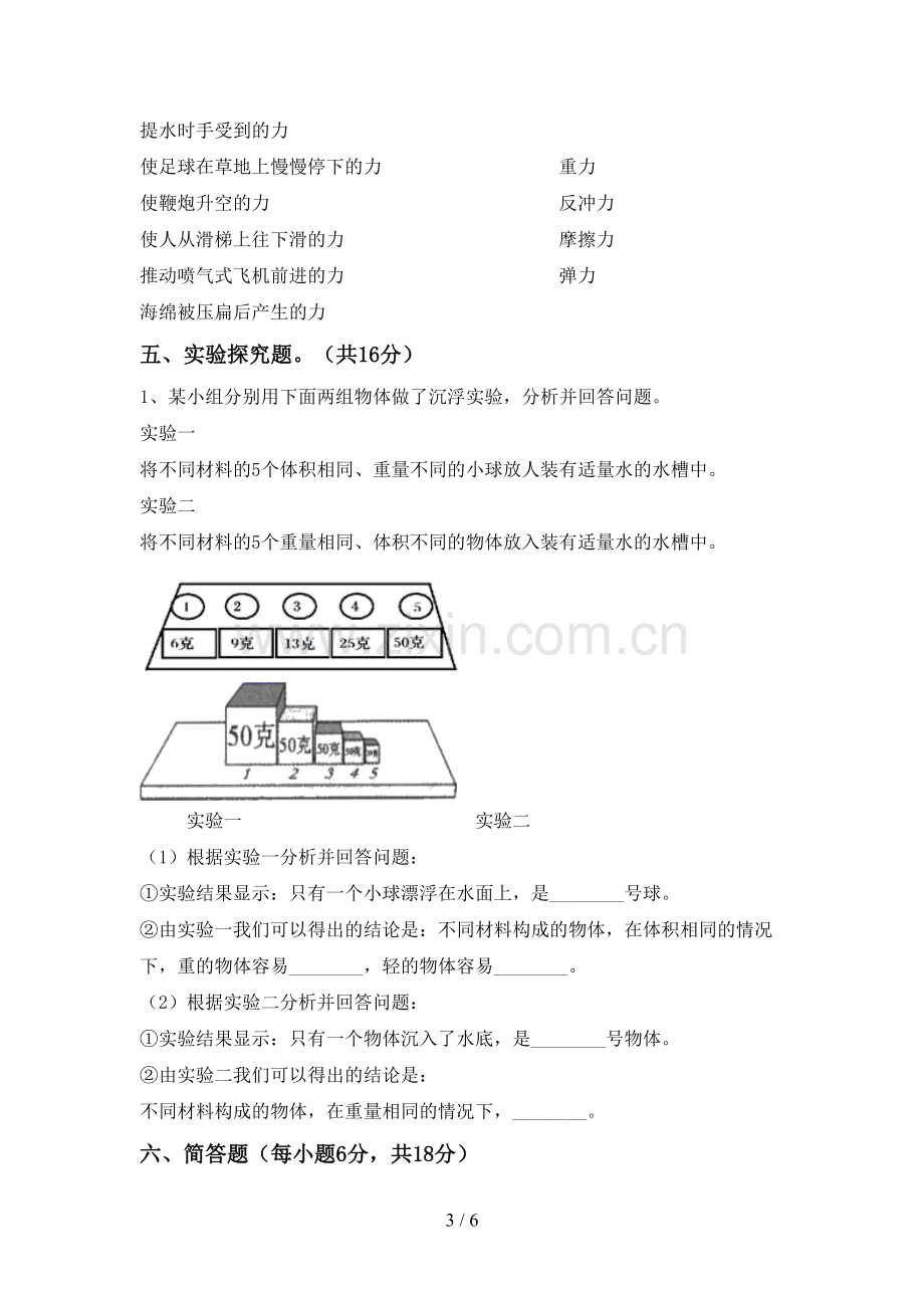 五年级科学下册期中测试卷及答案一.doc_第3页