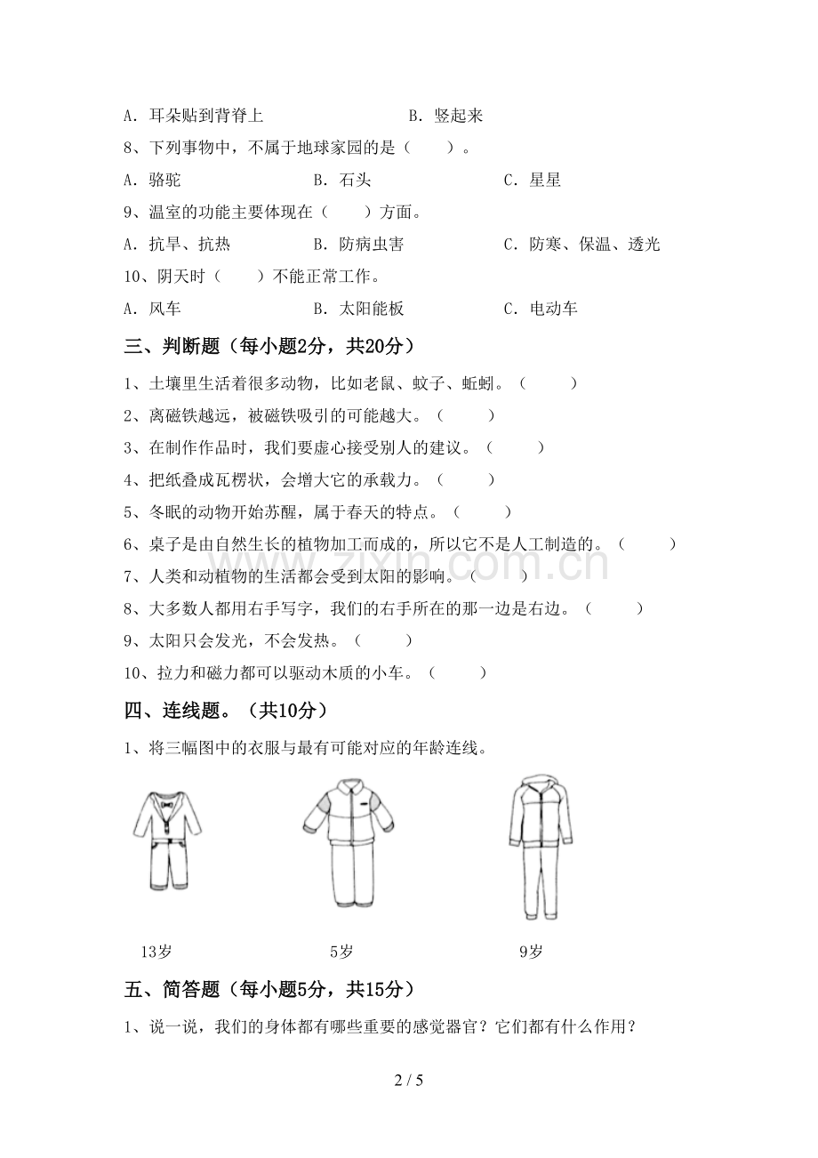 2022-2023年教科版二年级科学下册期中考试卷及答案【精选】.doc_第2页