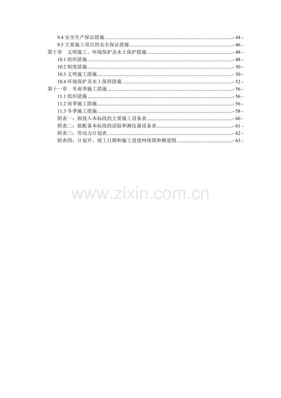 安全饮水土建及安装工程施工组织设计说明.doc_第2页