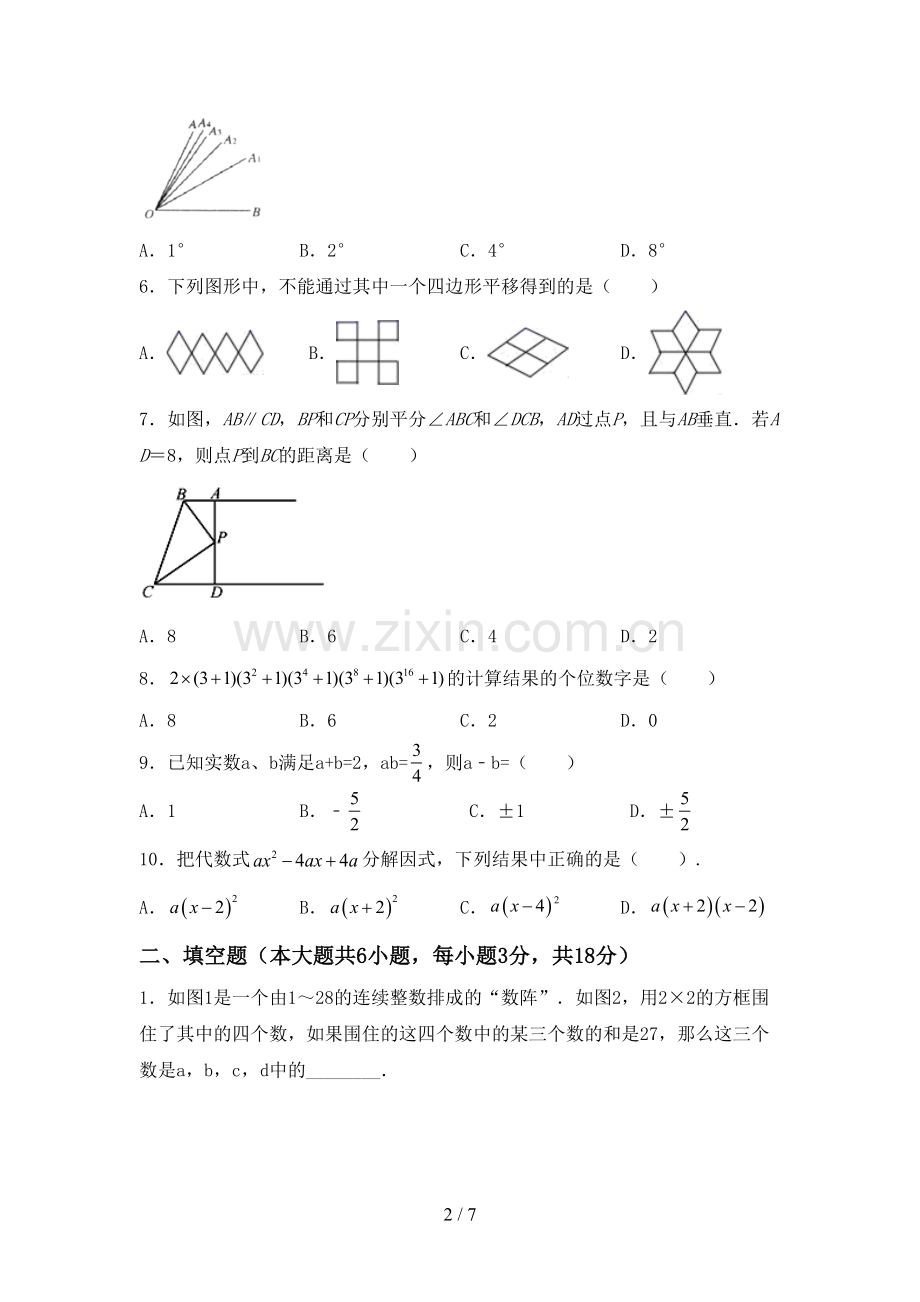 七年级数学下册期中考试卷【加答案】.doc_第2页