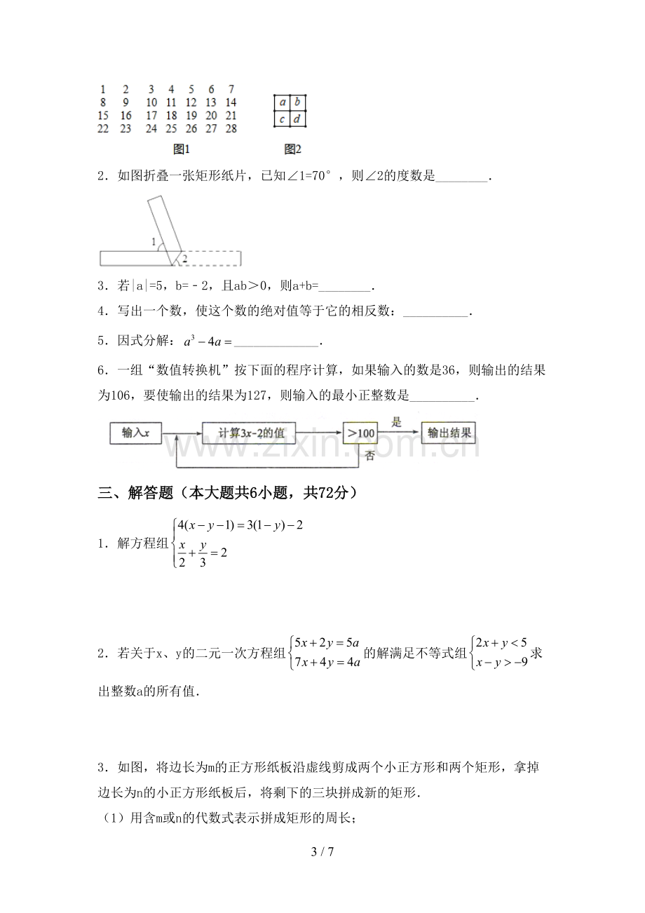 七年级数学下册期中考试卷【加答案】.doc_第3页