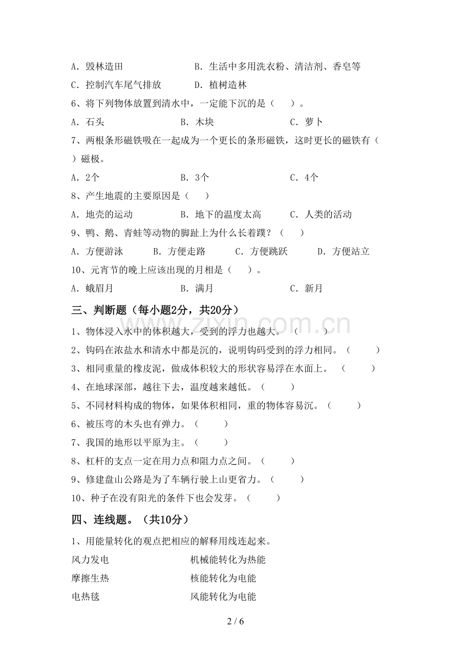 2023年教科版五年级科学下册期中测试卷【含答案】.doc_第2页