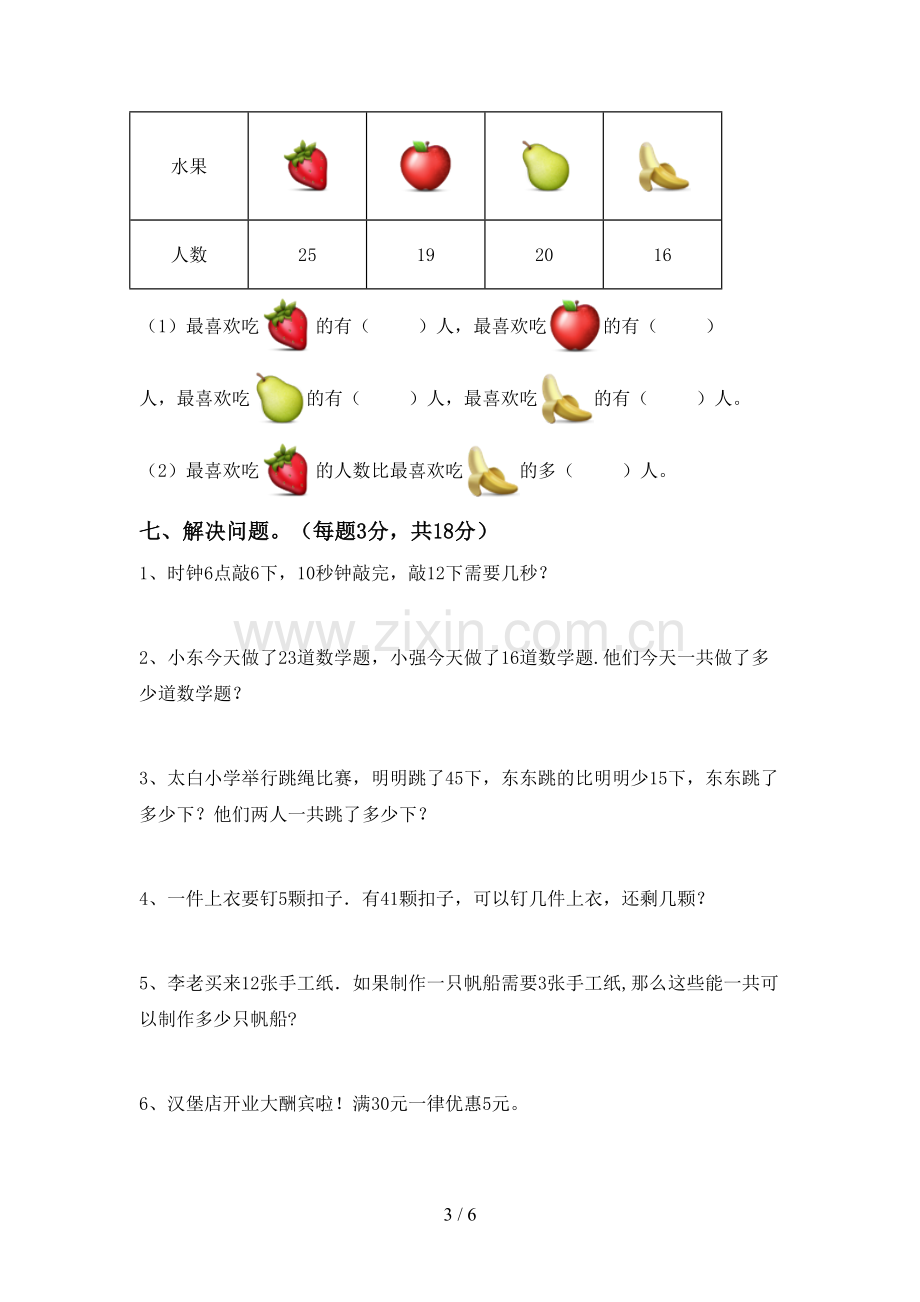 人教版二年级数学下册期末试卷【参考答案】.doc_第3页