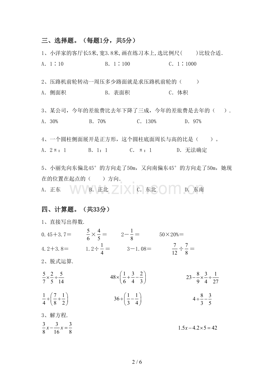 2022-2023年部编版六年级数学下册期末测试卷【及答案】.doc_第2页