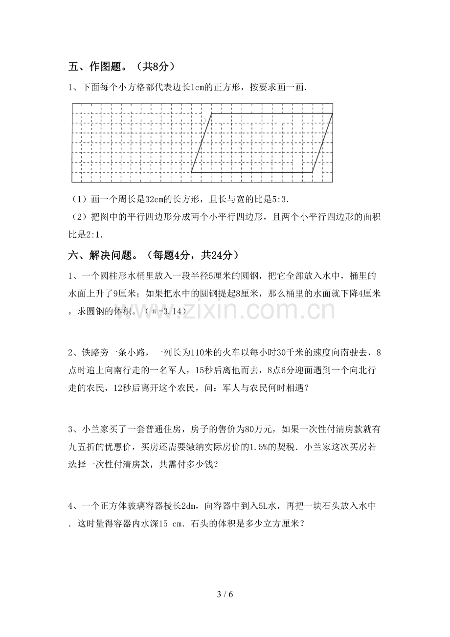 2022-2023年部编版六年级数学下册期末测试卷【及答案】.doc_第3页