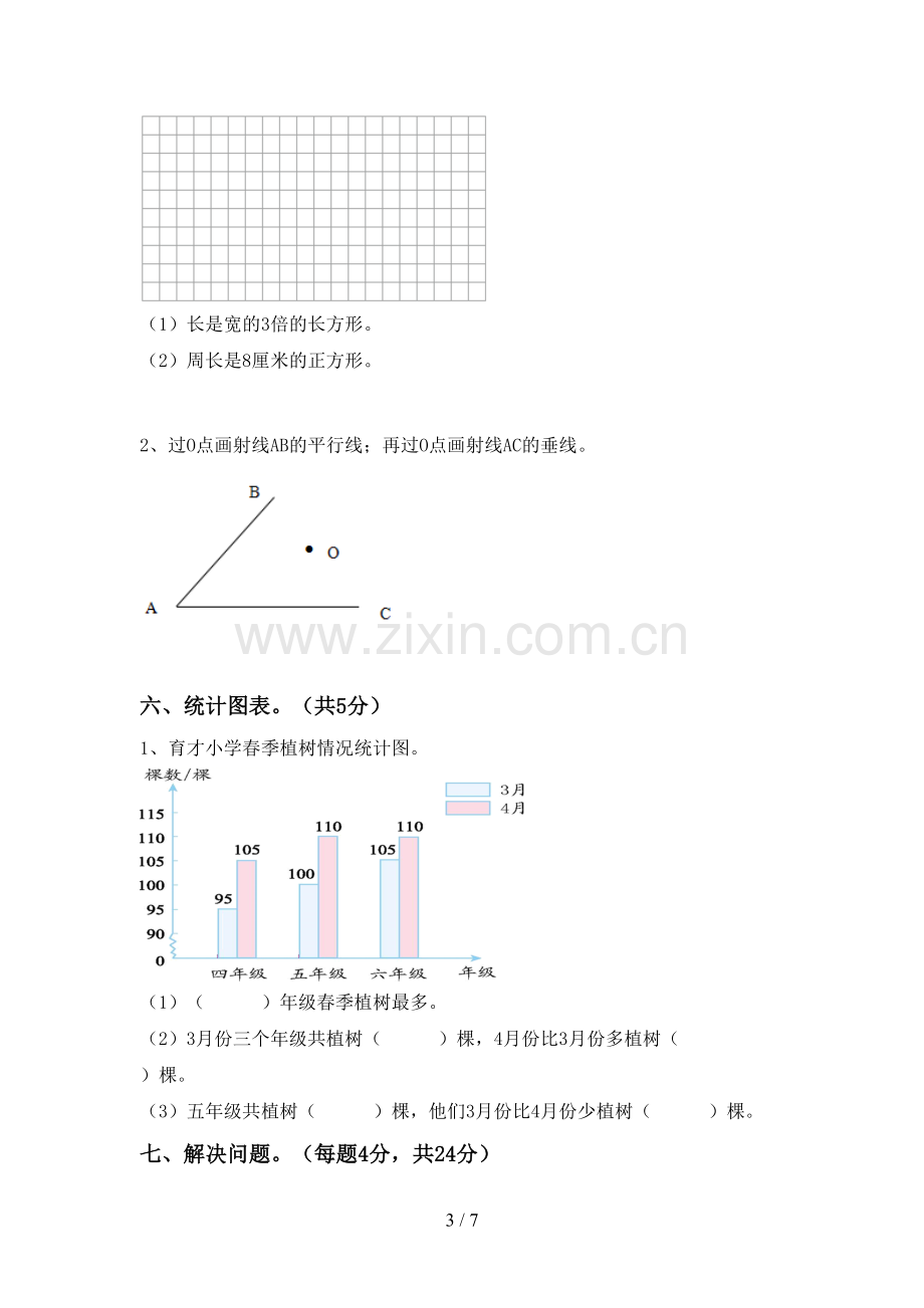 人教版四年级数学下册期末考试卷.doc_第3页