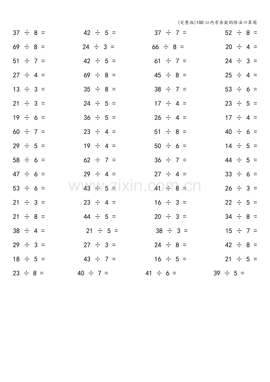 100以内有余数的除法口算题.doc_第3页