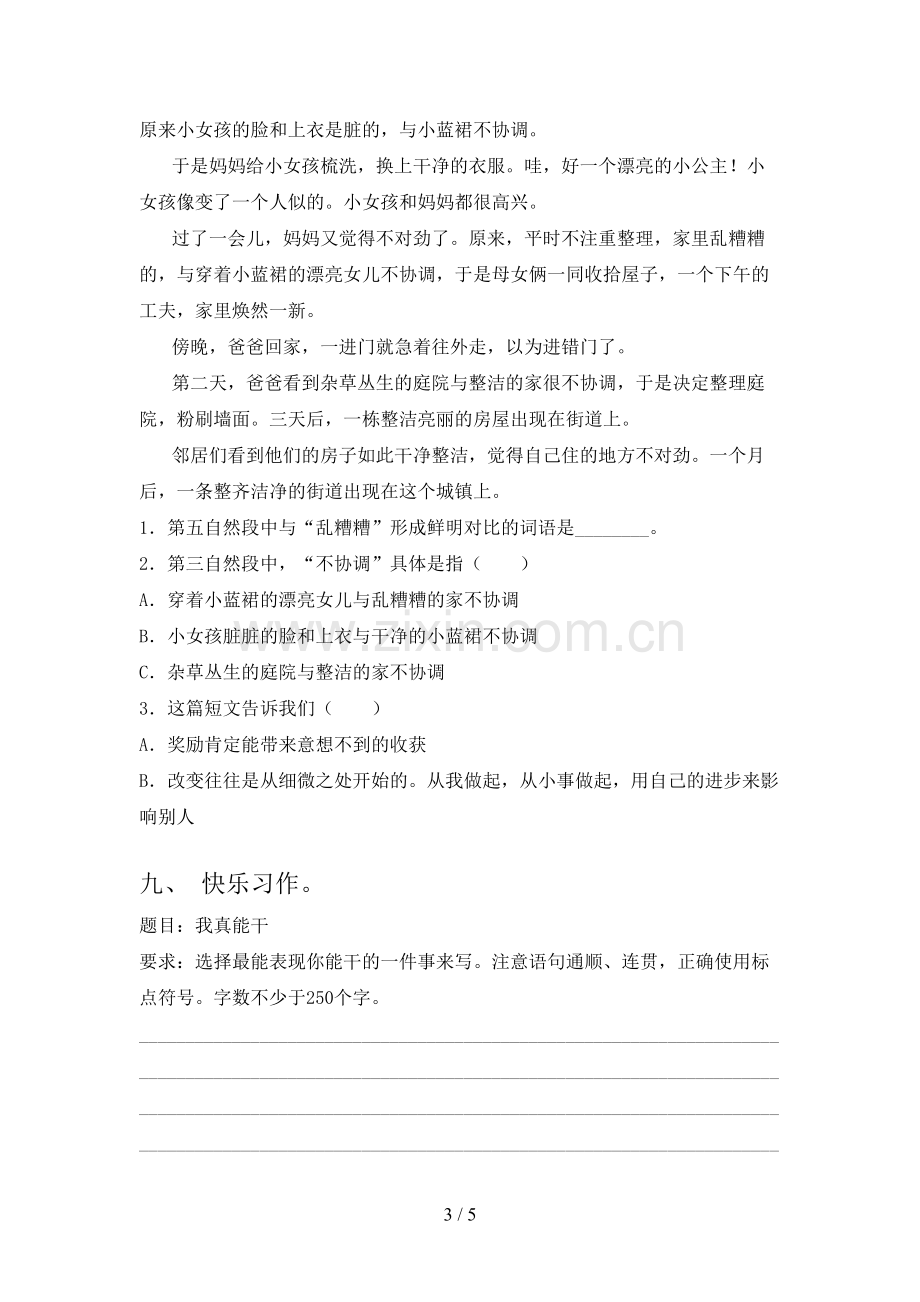 人教部编版三年级语文下册期末测试卷及答案【汇总】.doc_第3页