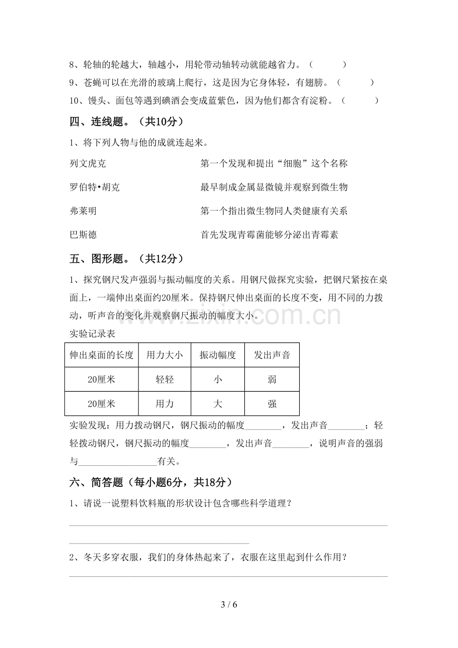 2022-2023年教科版六年级科学下册期中考试题.doc_第3页