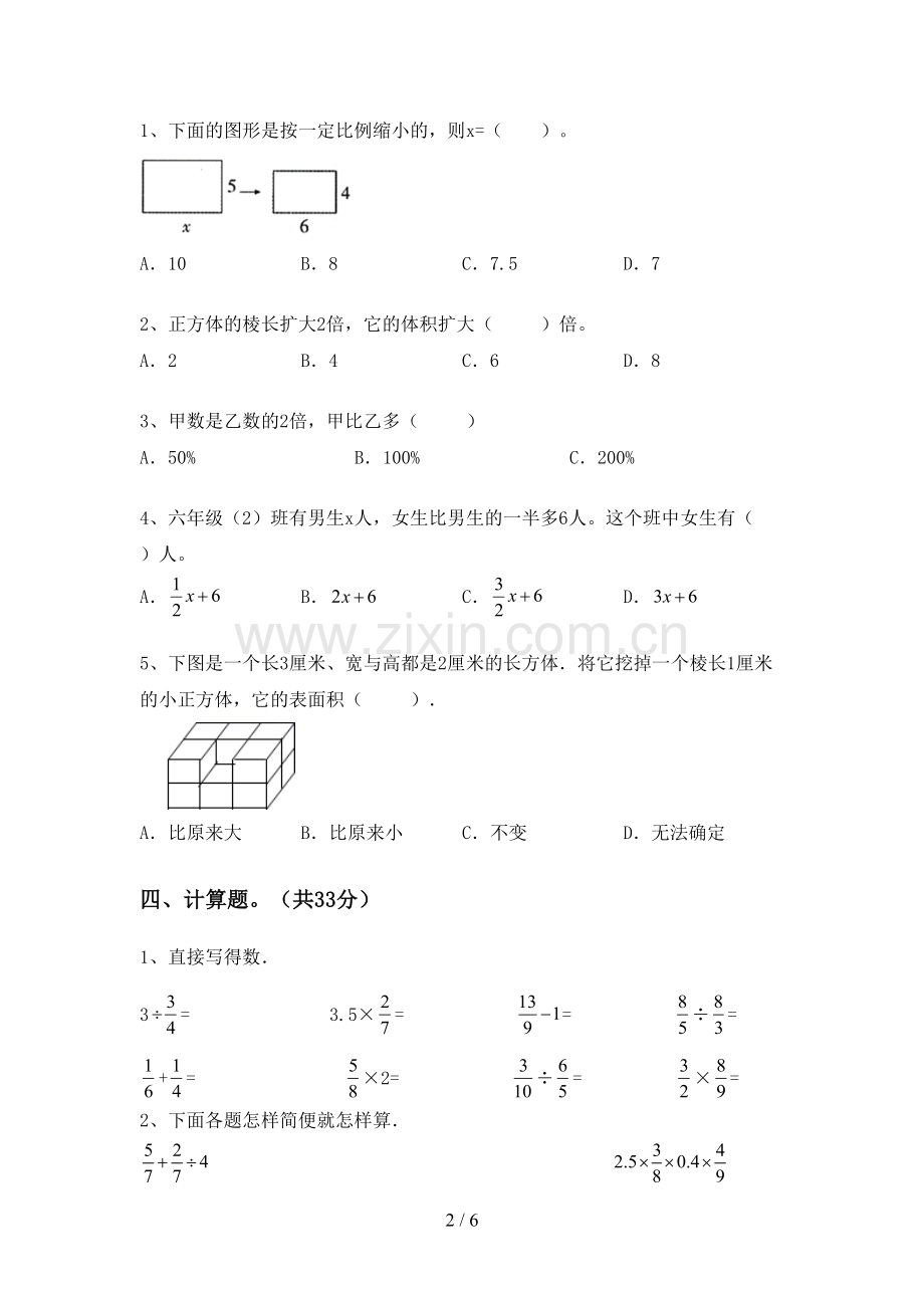 人教版六年级数学下册期末考试题及完整答案.doc_第2页