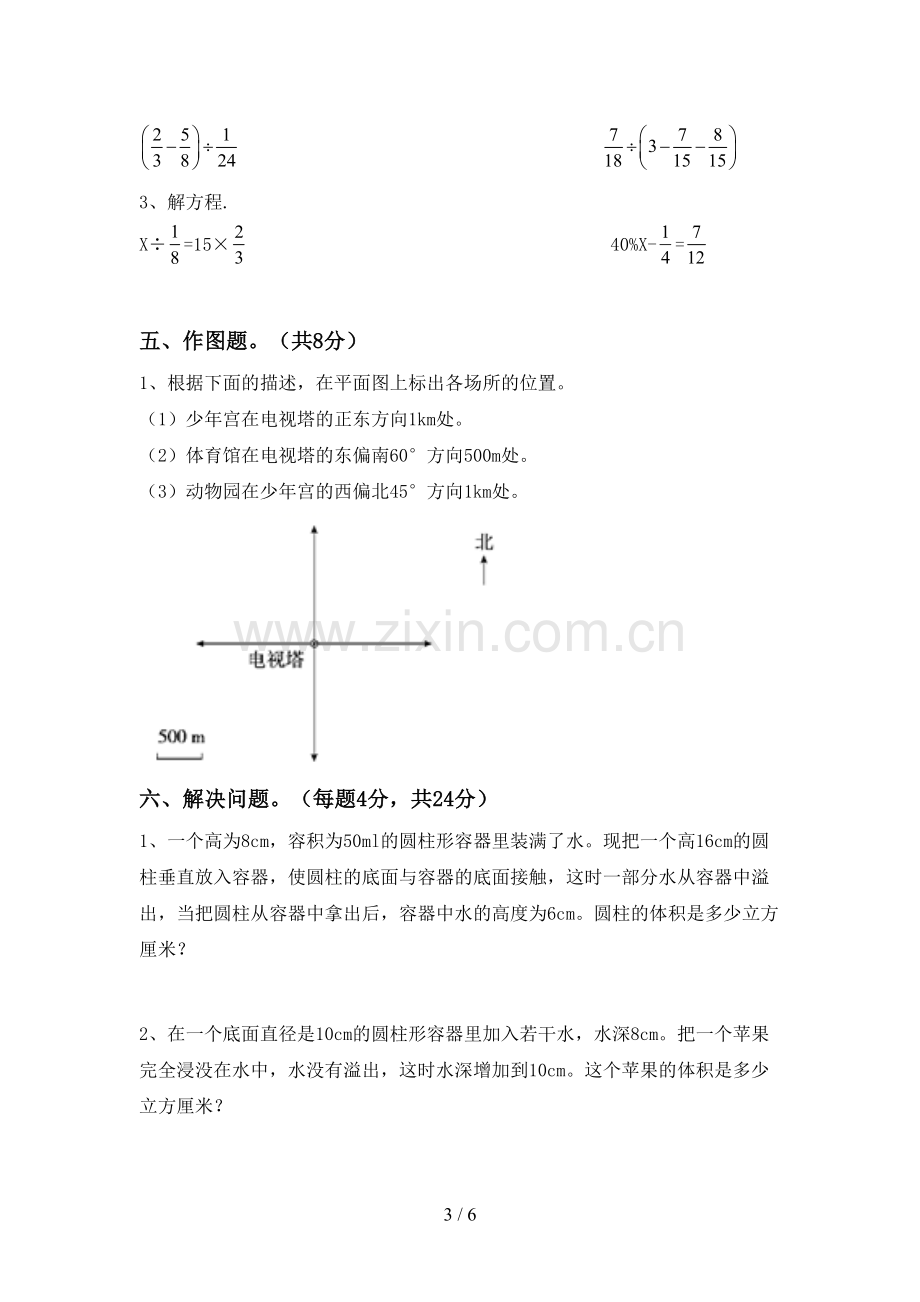 人教版六年级数学下册期末考试题及完整答案.doc_第3页