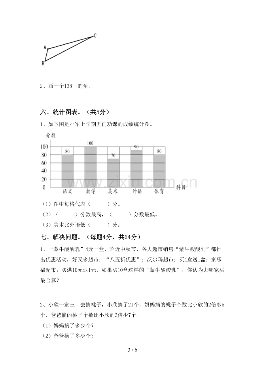 2022-2023年部编版四年级数学下册期末考试题(附答案).doc_第3页