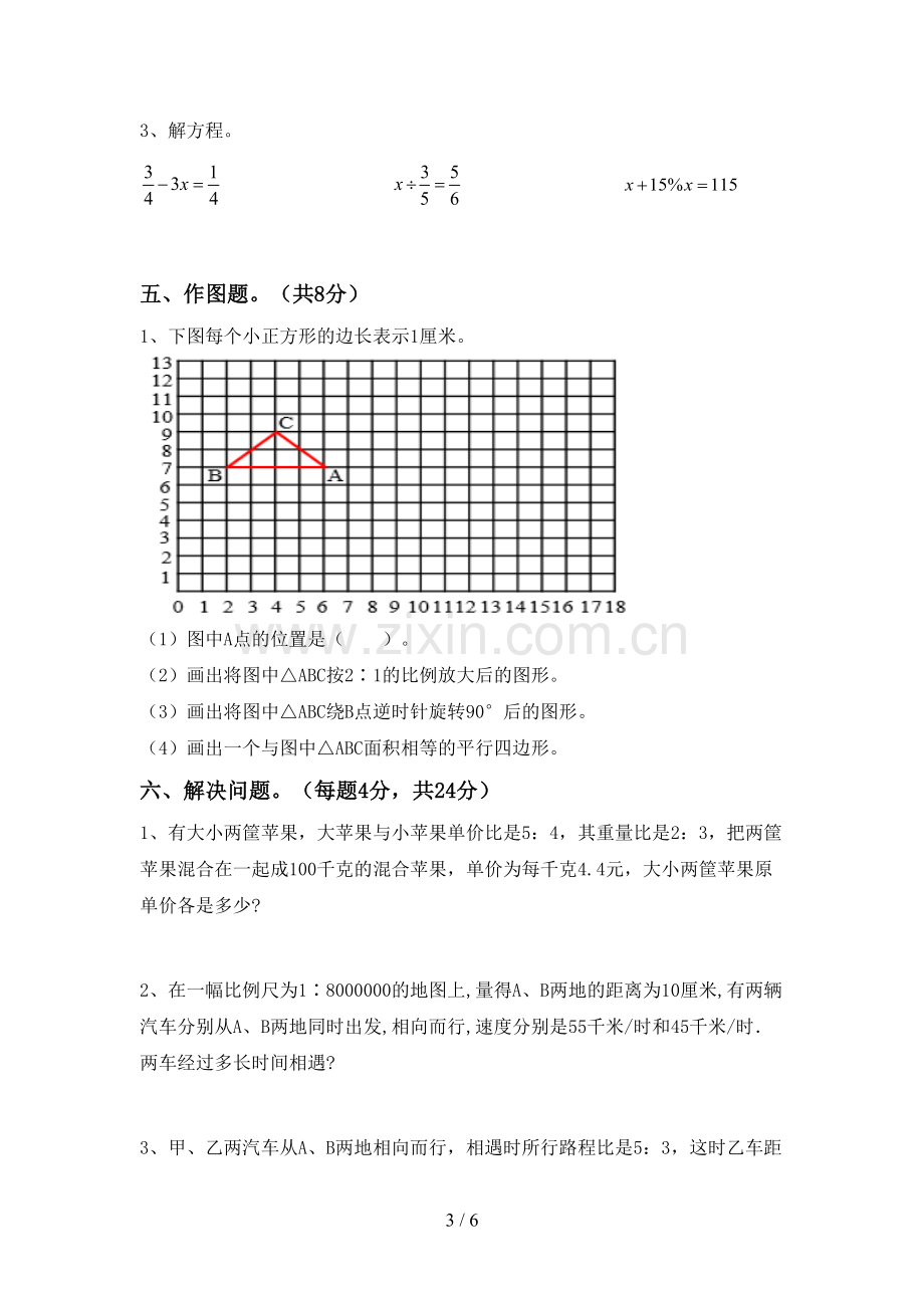 新部编版六年级数学下册期中测试卷及答案.doc_第3页