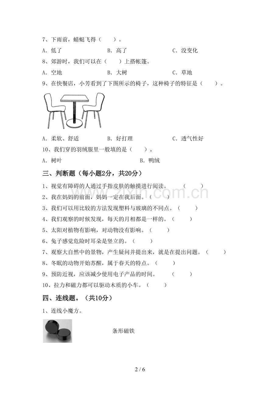 新教科版二年级科学下册期中测试卷及完整答案.doc_第2页