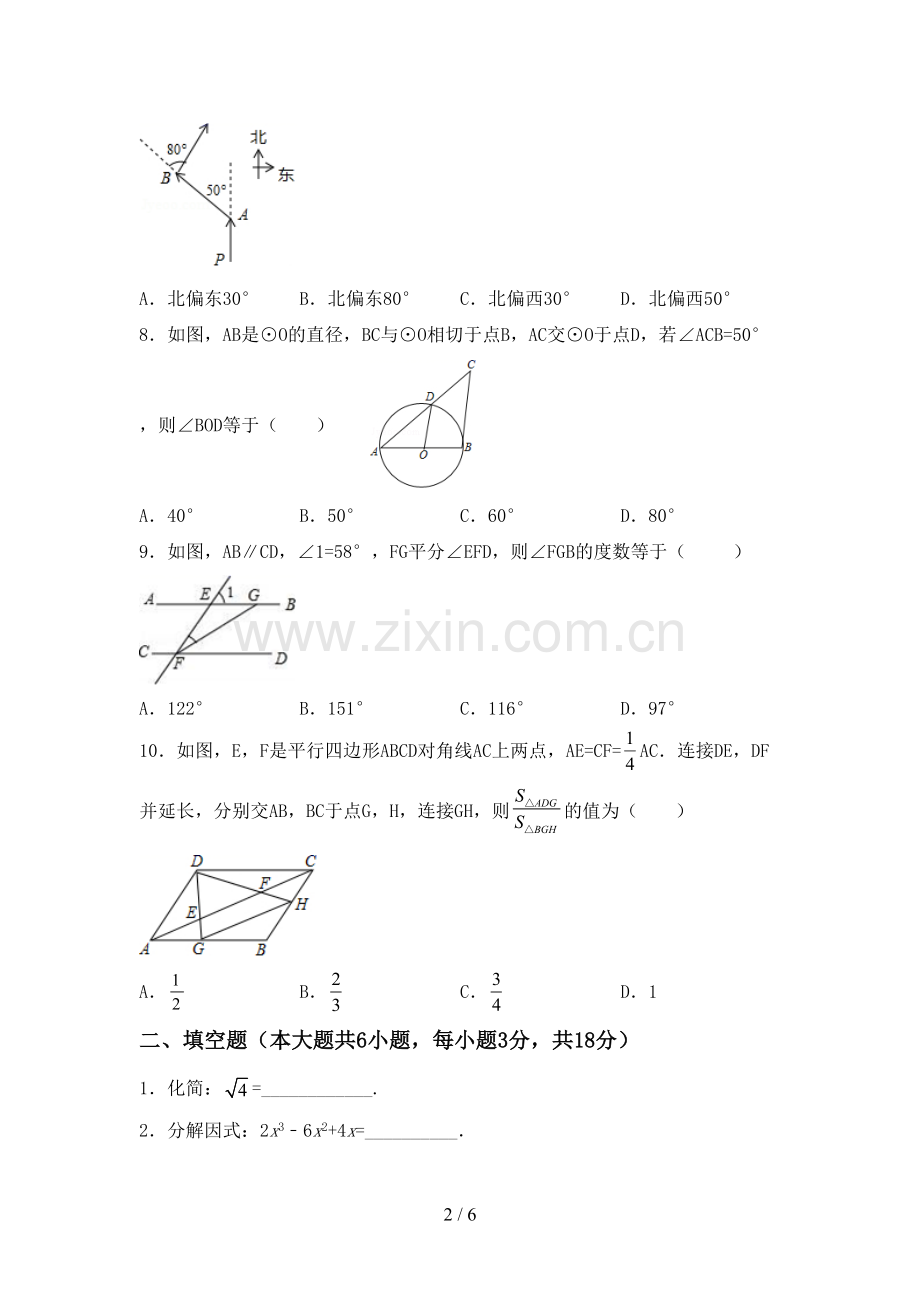 部编版九年级数学下册期中试卷及答案下载.doc_第2页