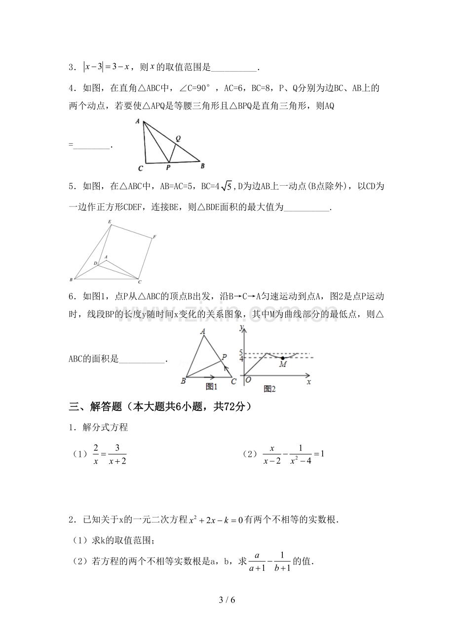 部编版九年级数学下册期中试卷及答案下载.doc_第3页