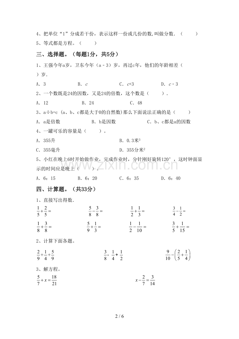 部编版五年级数学下册期末考试题及答案一.doc_第2页