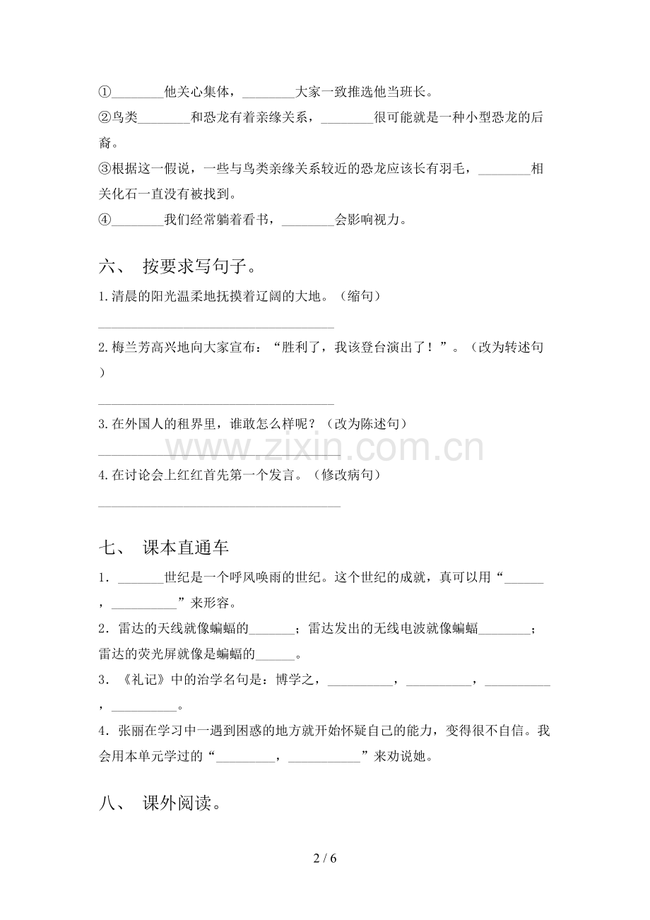 人教部编版四年级语文下册期末试卷(可打印).doc_第2页