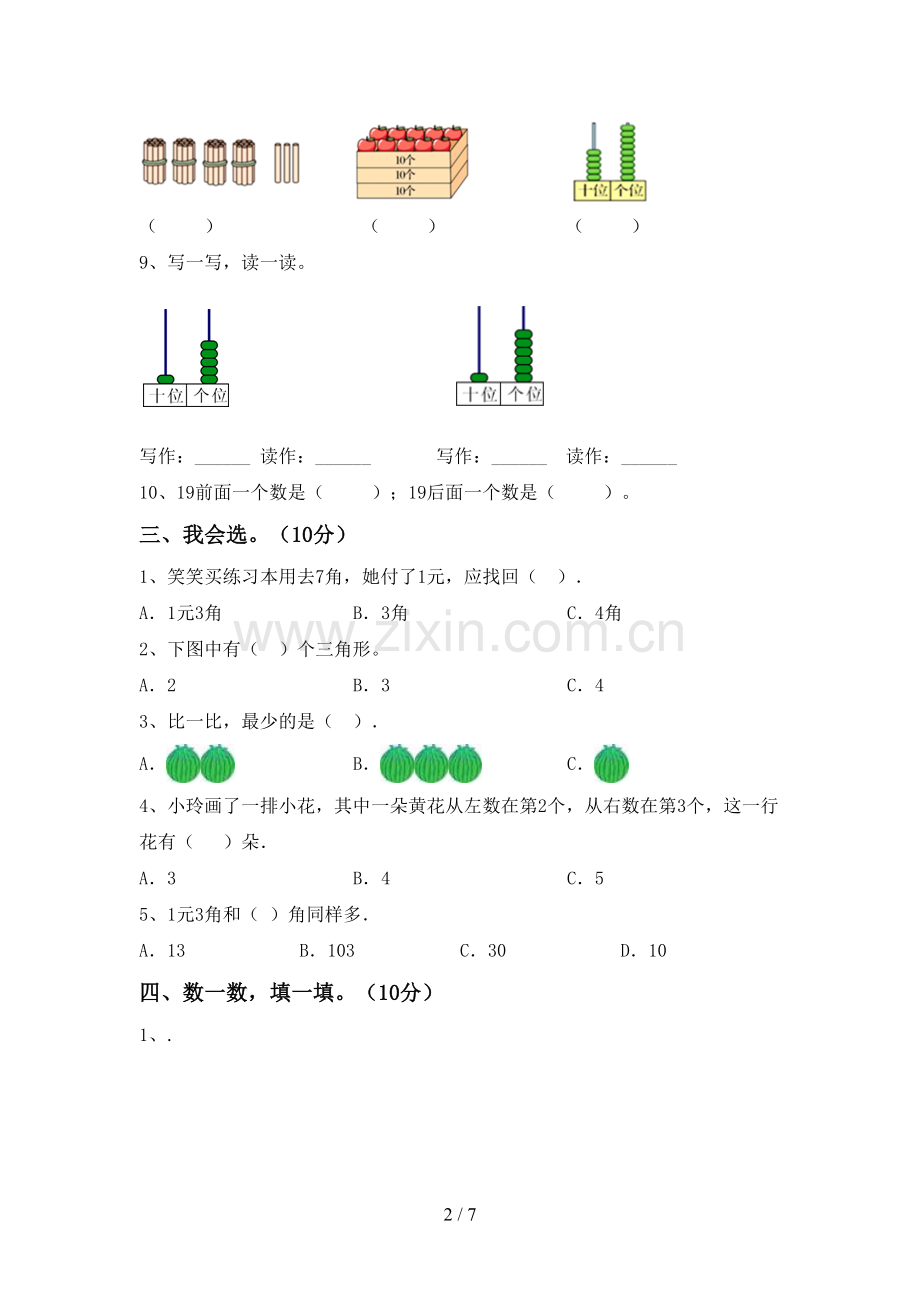 一年级数学下册期末考试题(1套).doc_第2页