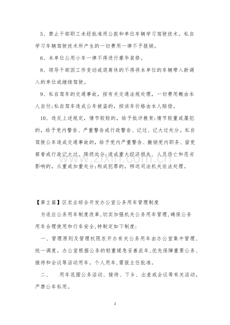 公务用管理制度6篇.docx_第2页