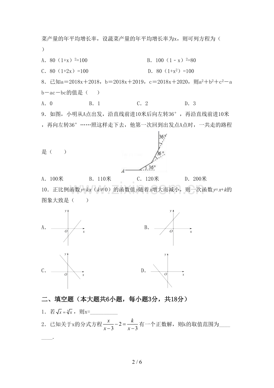 部编版八年级数学下册期中考试卷(汇总).doc_第2页