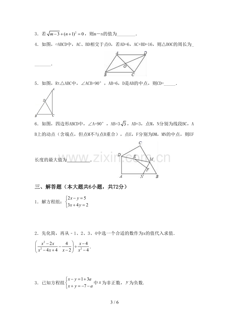 部编版八年级数学下册期中考试卷(汇总).doc_第3页