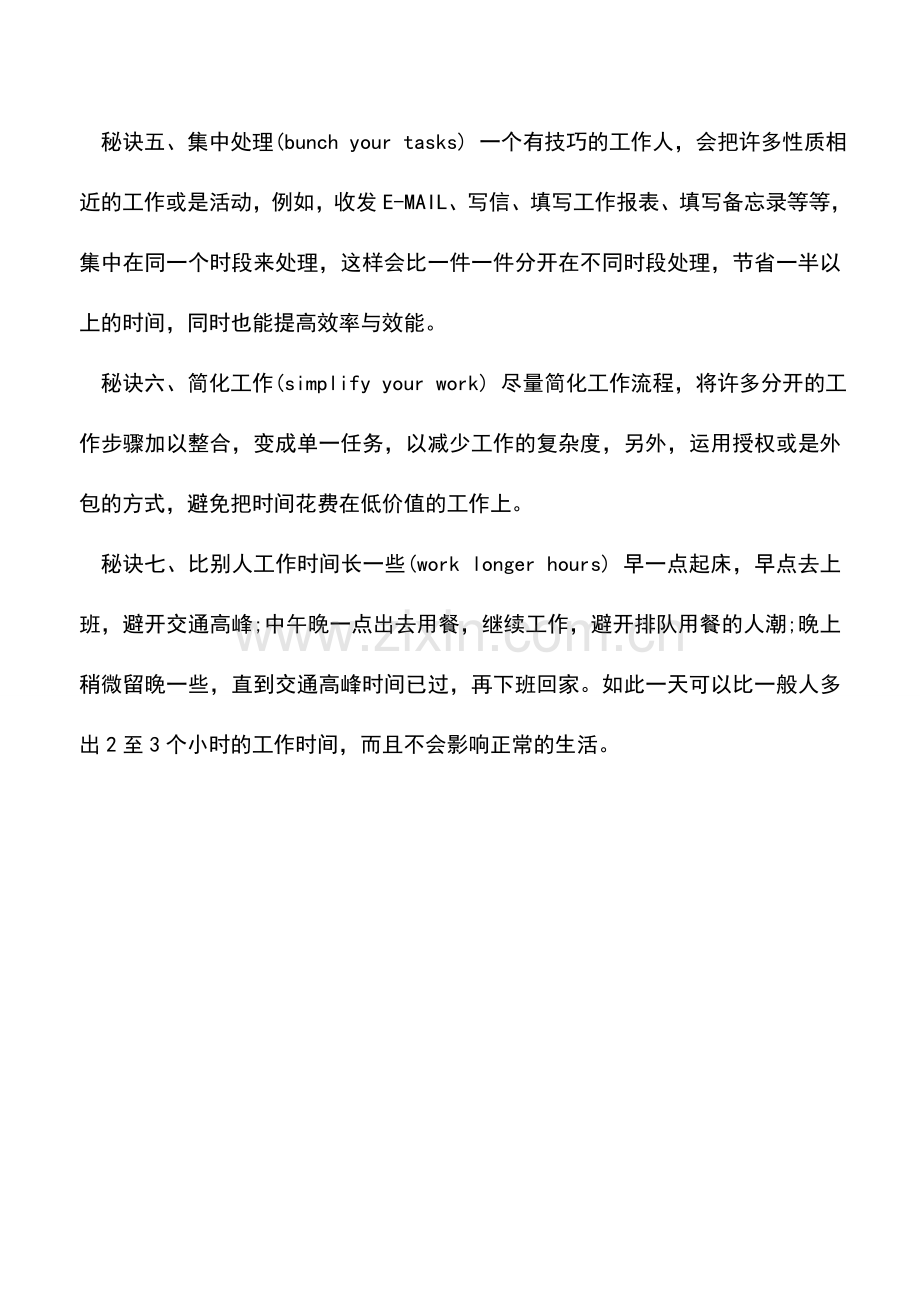 会计实务：会计人如何让薪水加倍成长.doc_第2页