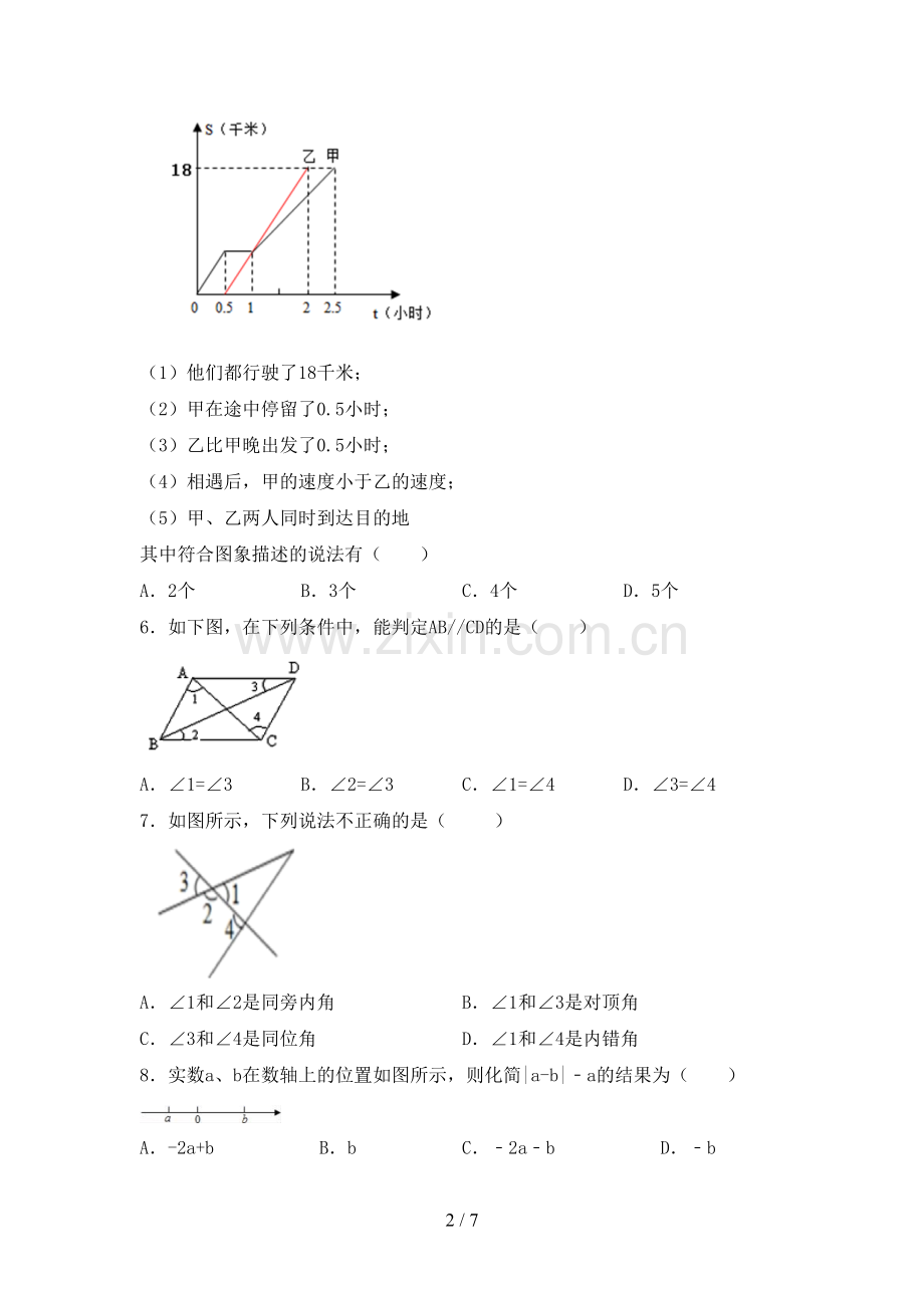 新人教版七年级数学下册期中测试卷(含答案).doc_第2页