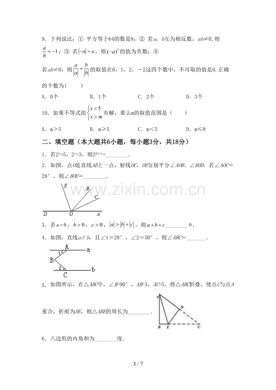 新人教版七年级数学下册期中测试卷(含答案).doc_第3页