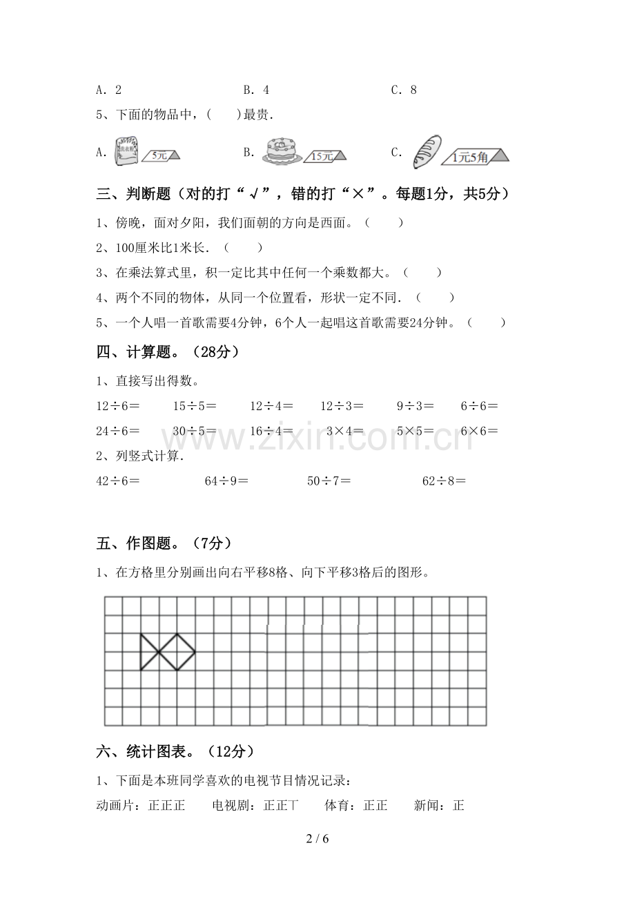 部编版二年级数学下册期末测试卷(汇编).doc_第2页