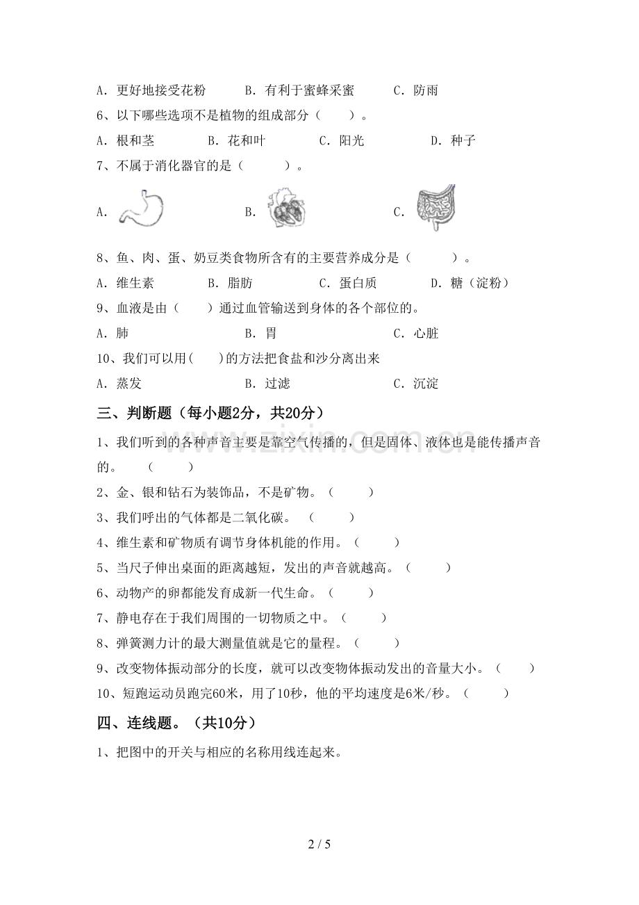 2022-2023年教科版四年级科学下册期中考试卷及答案【精选】.doc_第2页