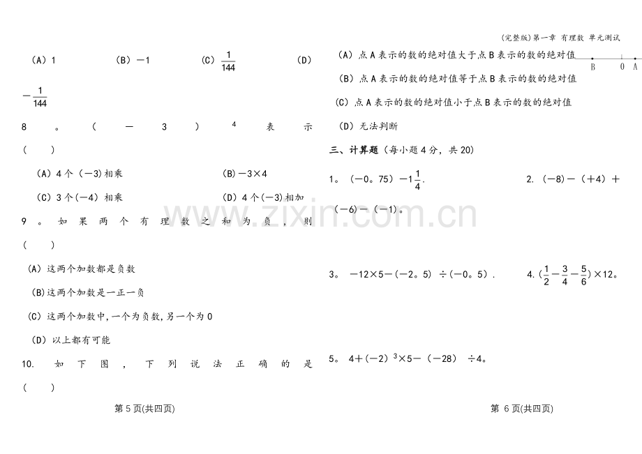 第一章-有理数-单元测试.doc_第3页