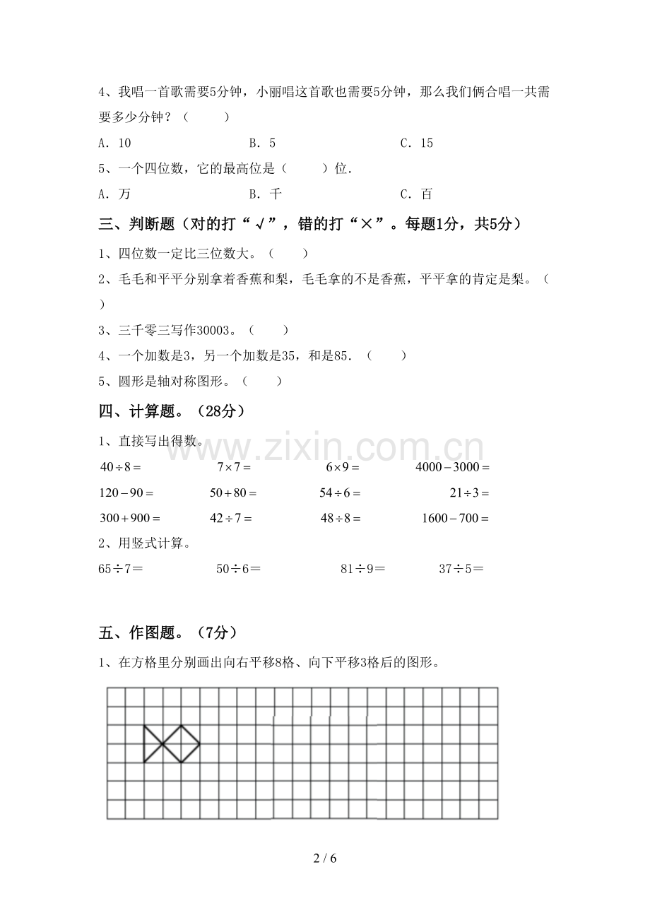 2023年部编版二年级数学下册期末试卷及答案【汇编】.doc_第2页