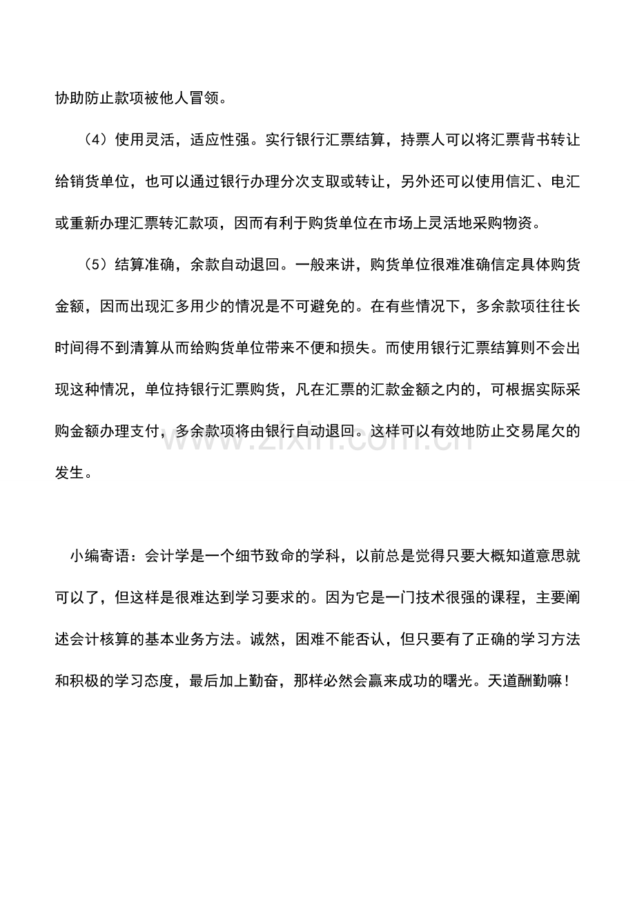 会计实务：什么是银行汇票？银行汇票结算有什么特点？.doc_第2页