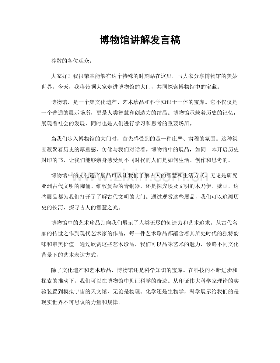 博物馆讲解发言稿.docx_第1页