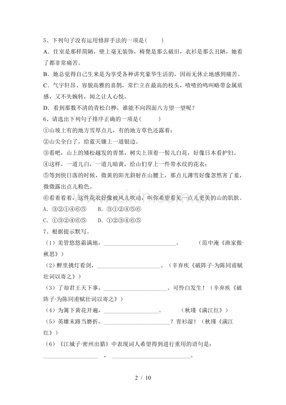 新人教版九年级语文(下册期中)试卷及答案(必考题).doc_第2页