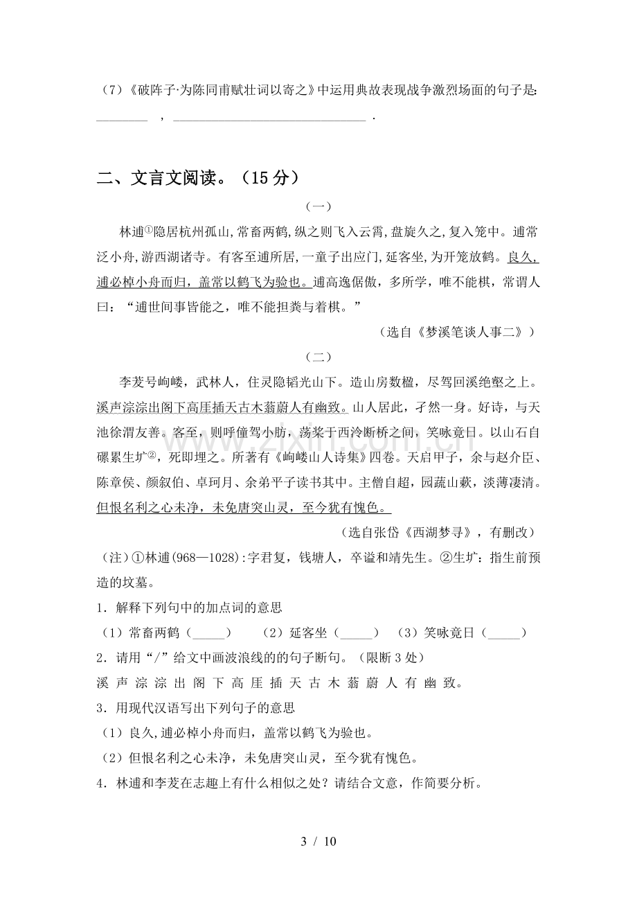 新人教版九年级语文(下册期中)试卷及答案(必考题).doc_第3页