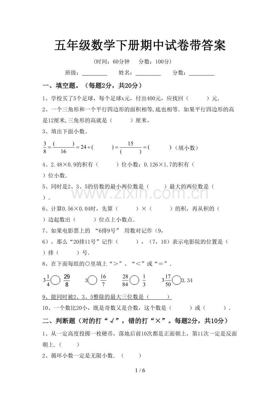 五年级数学下册期中试卷带答案.doc_第1页