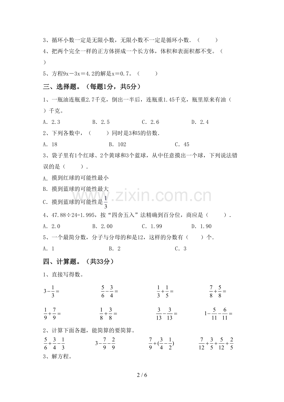 五年级数学下册期中试卷带答案.doc_第2页