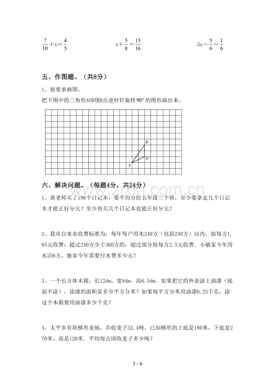 五年级数学下册期中试卷带答案.doc_第3页