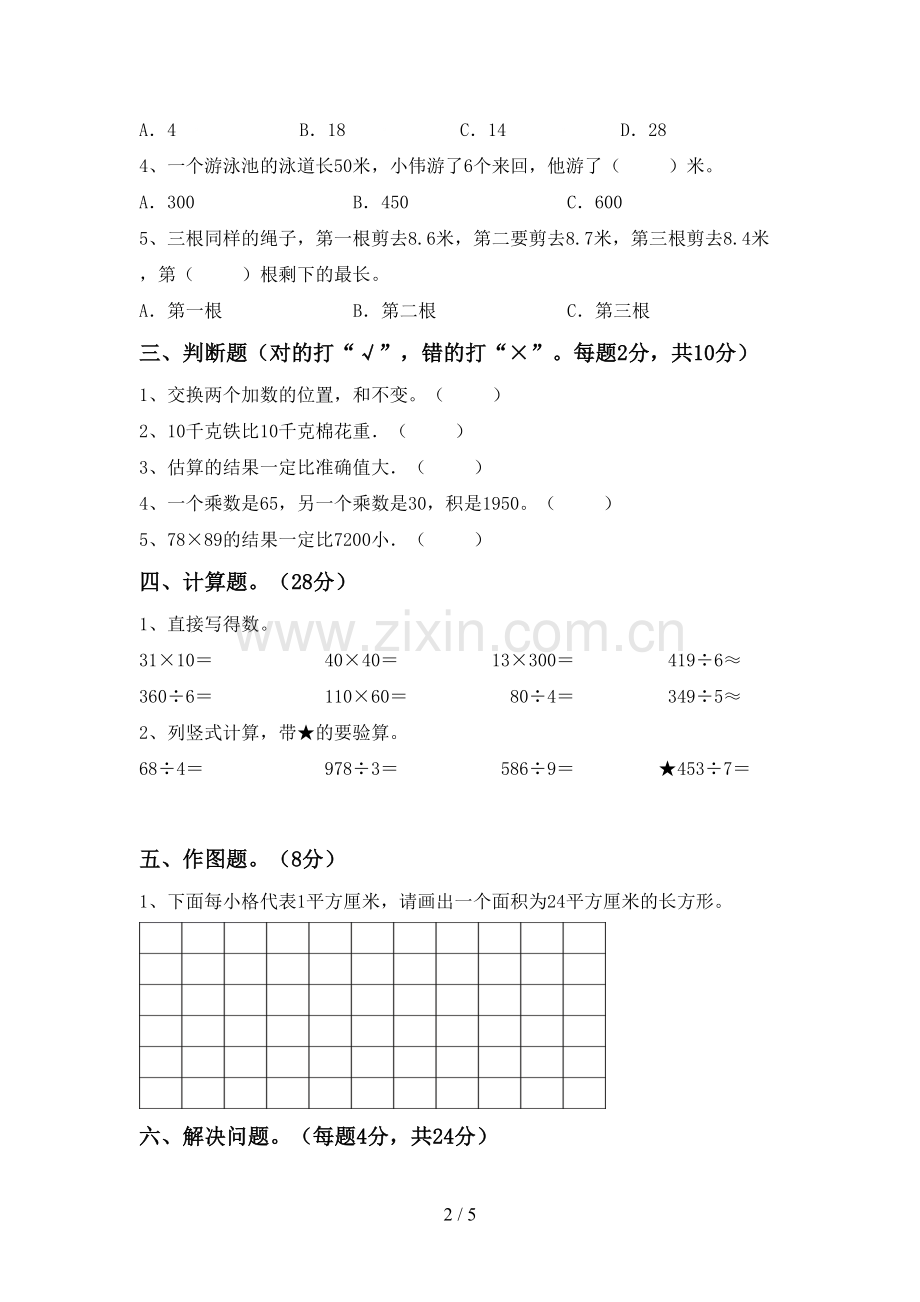 部编版三年级数学下册期中考试卷及答案【各版本】.doc_第2页