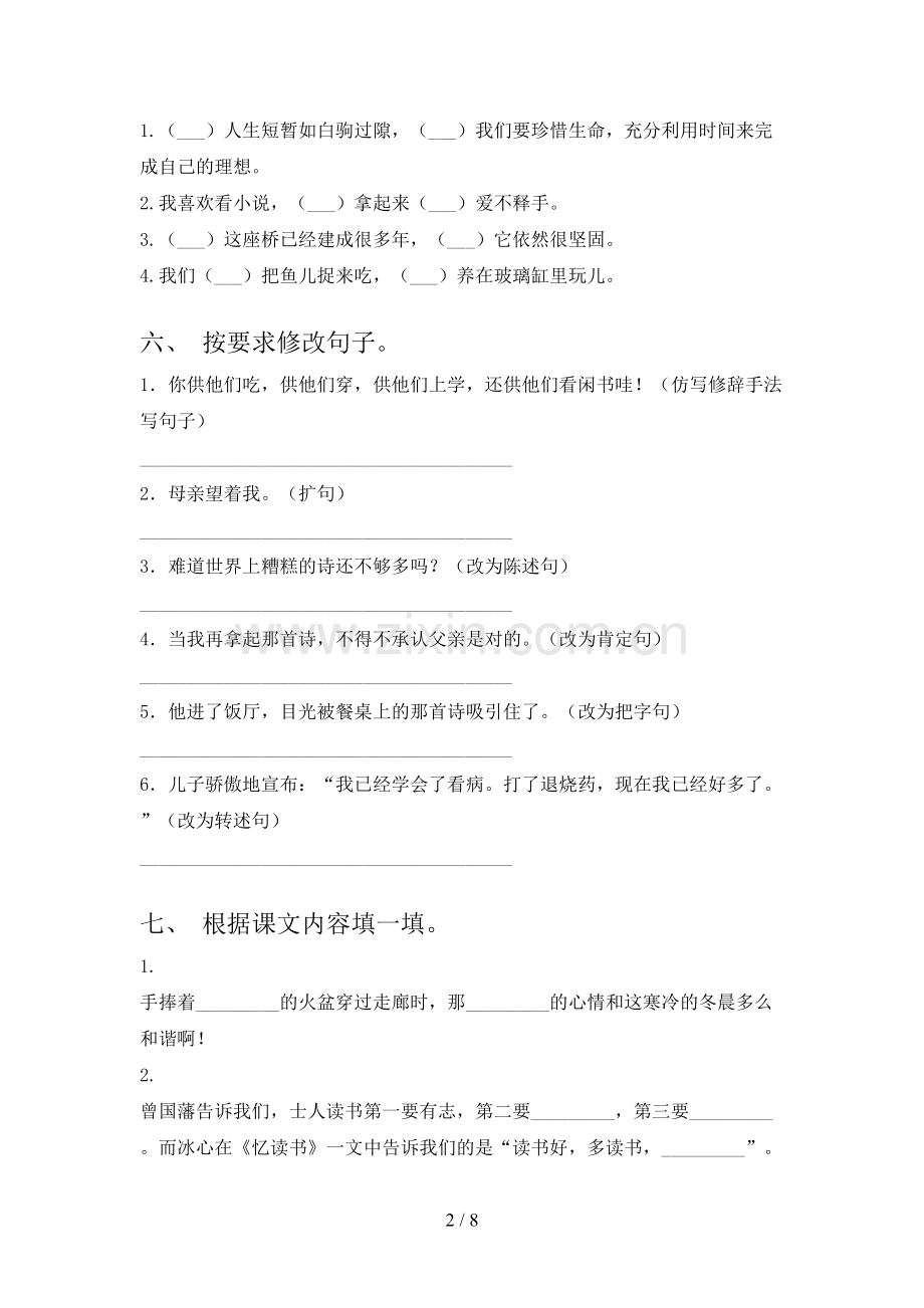 2023年部编版五年级语文下册期末测试卷(各版本).doc_第2页