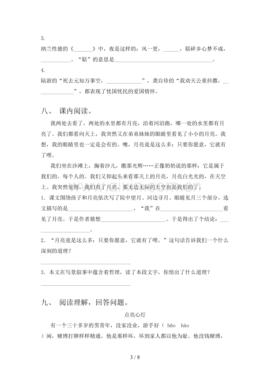 2023年部编版五年级语文下册期末测试卷(各版本).doc_第3页