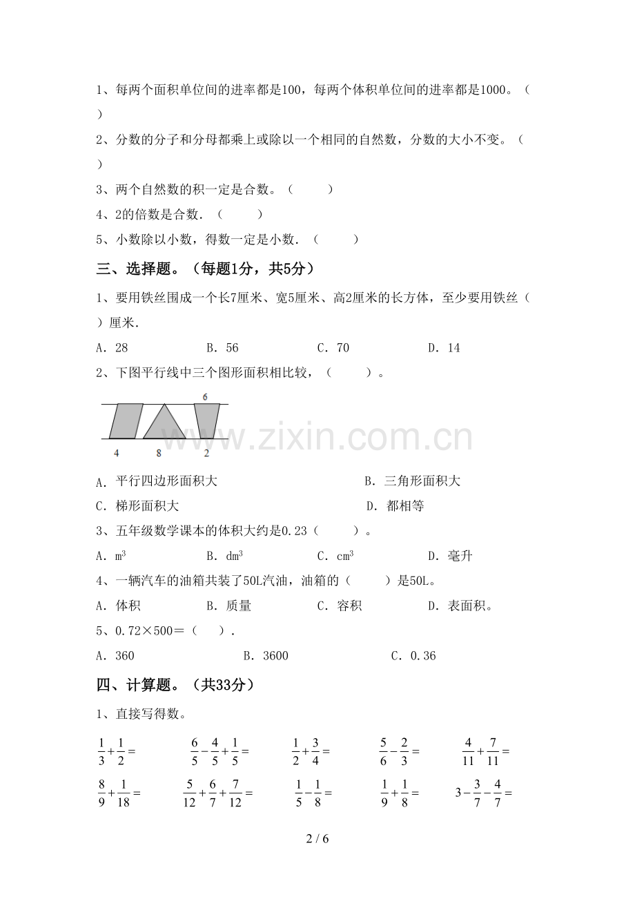 部编版五年级数学下册期中测试卷(附答案).doc_第2页